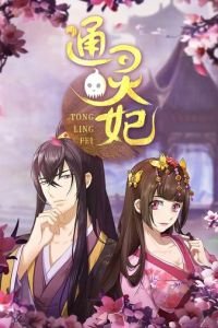 Императорская наложница