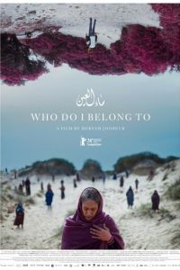 Кому я принадлежу